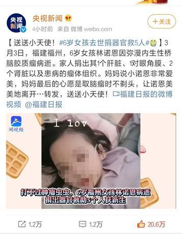 6岁女孩去世捐献器官救5人 网友：你来人间一趟，留下爱与希望