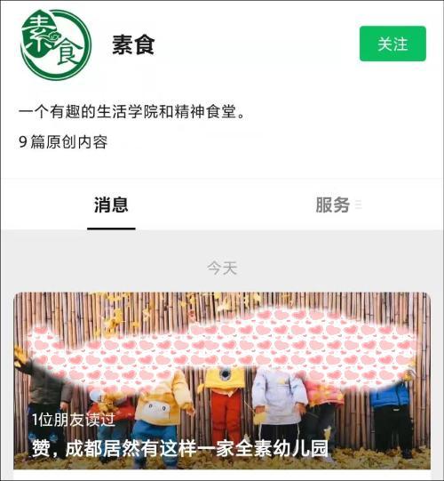 成都一幼儿园给孩子吃素 网友怒了 具体啥情况