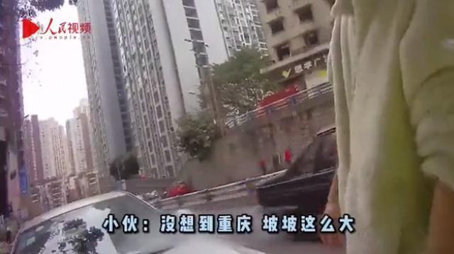 外地小伙在重庆开车，因坡太陡请警察“代驾”，网友：这很山城