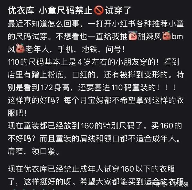 优衣库回应未禁止成人试穿童装 网友看法不一