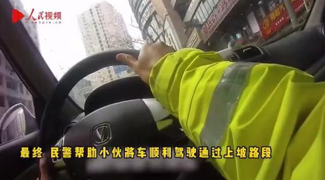 这很山城!外地小伙在重庆开车，因坡太陡请警察“代驾”