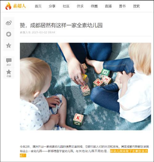 成都一幼儿园给孩子吃素 网友怒了 具体啥情况