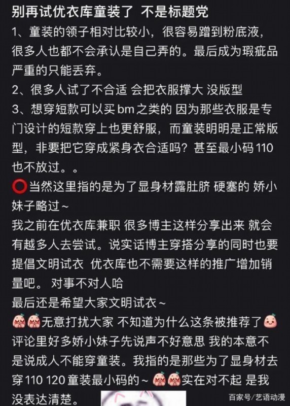 优衣库回应未禁止成人试穿童装 网友看法不一