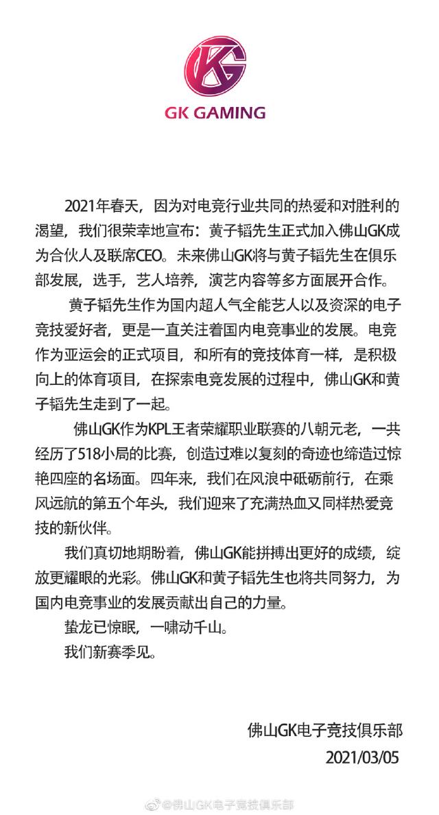 厉害了wuli韬韬！黄子韬加入GK电竞，成为合伙人及联席CEO