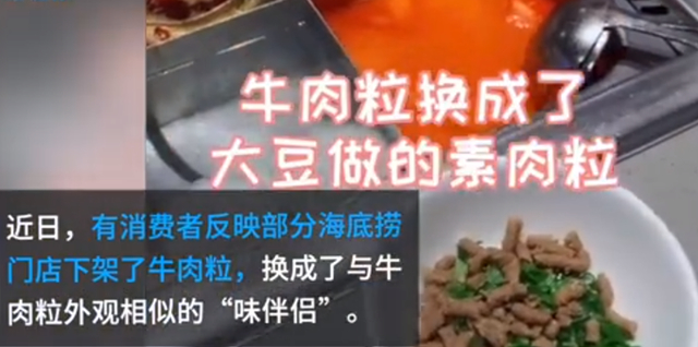 海底捞牛肉粒没了?海底捞将牛肉粒换成味伴侣,单独供应要额外收费