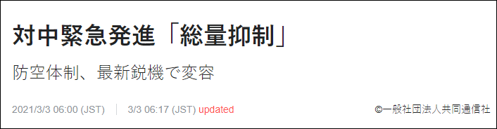 解放军太勤奋，日本航空自卫队飞不动了