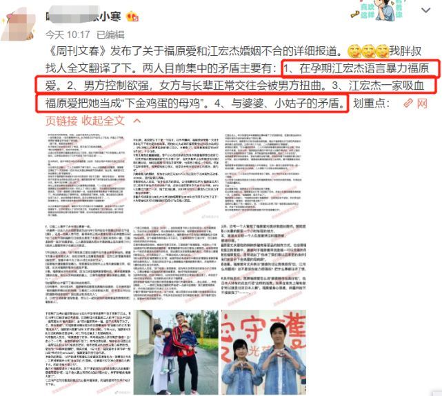 福原爱晒亲笔信再道歉 网友：家务事，不掺和