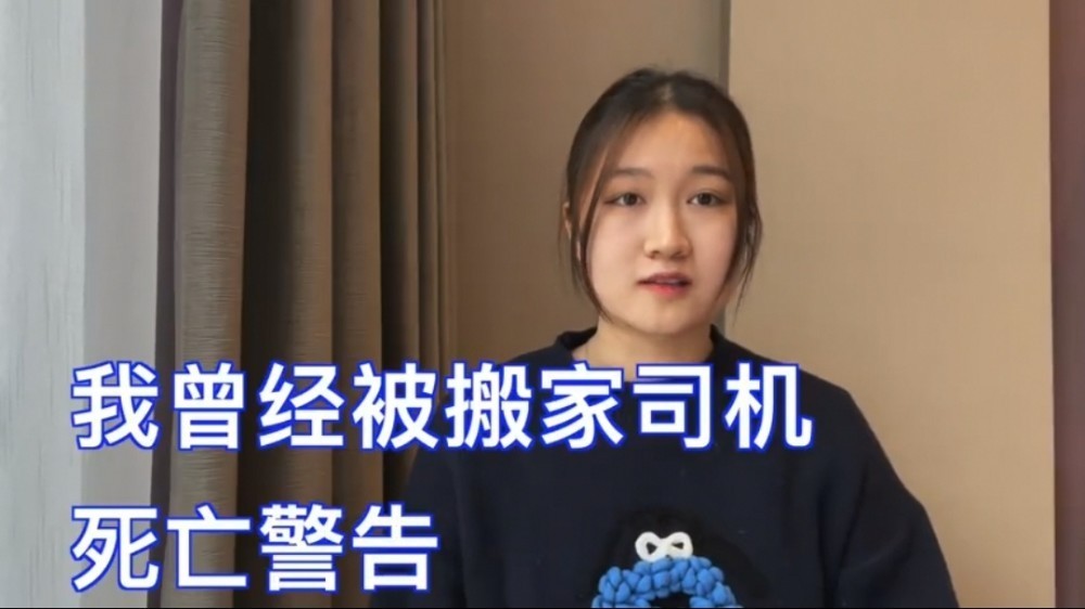 中央政法委评搬家遭司机死亡威胁:不容差评,就是最大的“差评”!