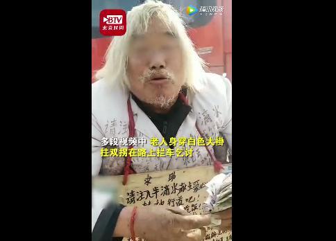 深恶痛绝！乞讨老人有4间房20万存款，其妻回应：多次劝阻仍我行我素