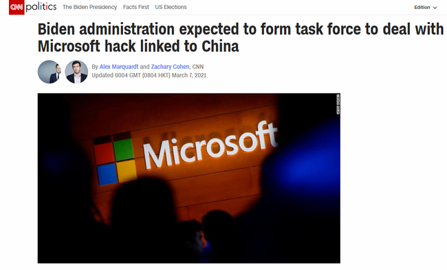 无端猜疑！外媒：拜登政府将组建工作组，应对微软所谓与中国有关“重大网络入侵”