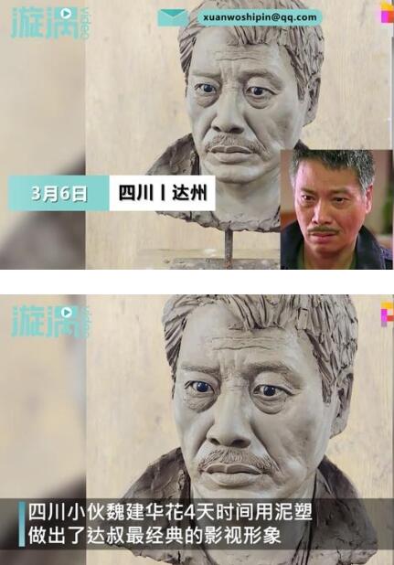 泪目！四川小伙做泥塑致敬达叔，万遍“周星驰”拼出一个吴孟达
