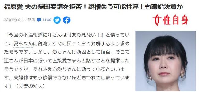 日媒曝江宏杰要求福原爱解释绯闻 福原爱:再也不回台湾