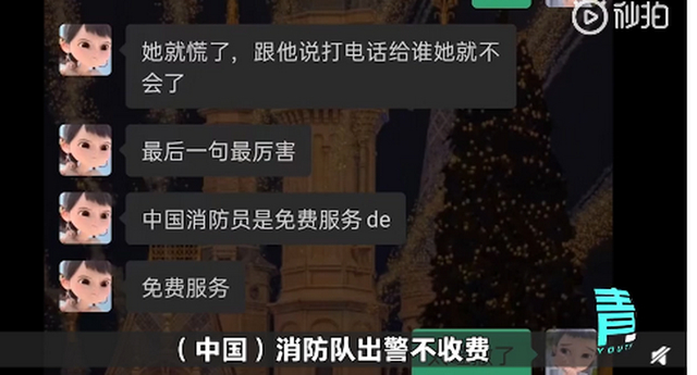 备注笑喷！廊坊一消防员出警遇外国人语文不通，在线求助女友