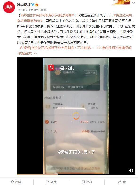 【后续】货拉拉非会员司机每天只能接两单，是否涉嫌霸王条款？