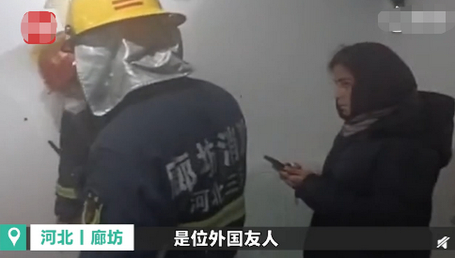 备注笑喷！廊坊一消防员出警遇外国人语文不通，在线求助女友