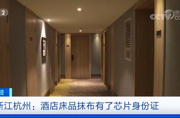 杭州酒店床品抹布装芯片 再也不怕洗脸巾擦马桶了！