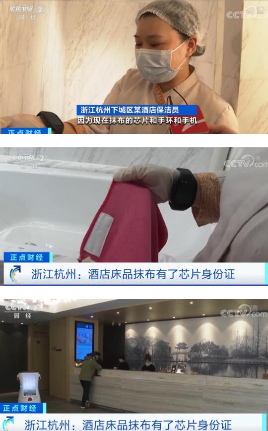 【吃瓜围观】杭州酒店床品抹布装芯片，具体咋回事？