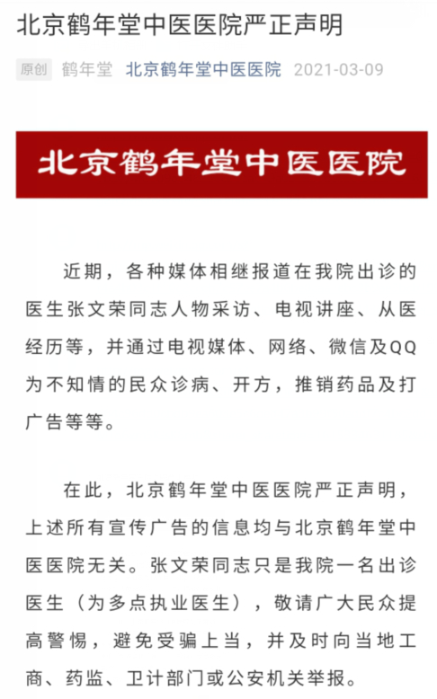 “神医”张文荣被免职！来数数他到底有多少个“曾祖父”