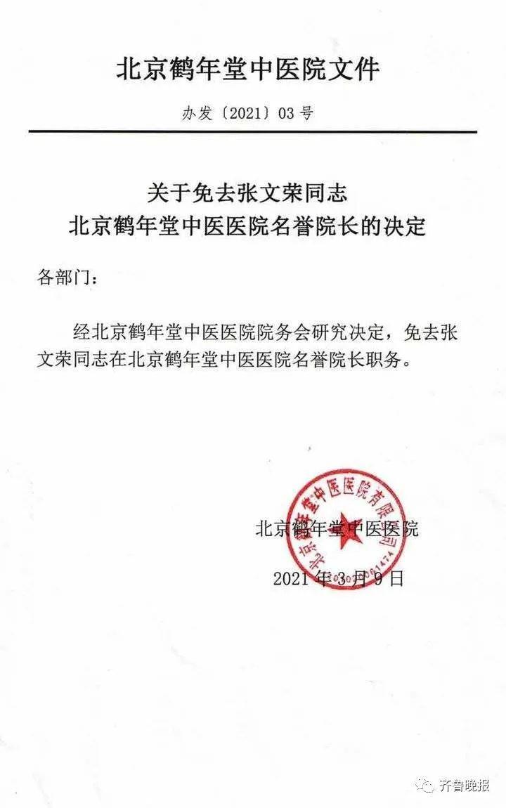 “神医”张文荣被免职！来数数他到底有多少个“曾祖父”