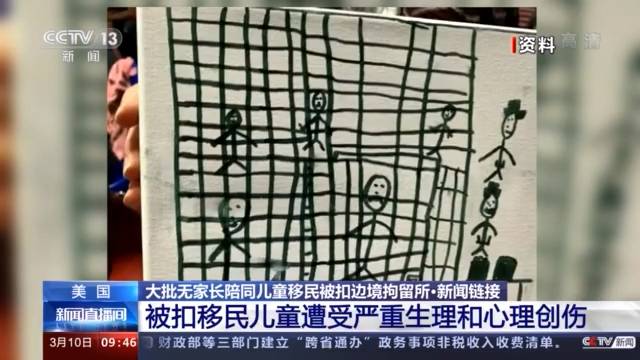 美国超3200名无家长陪同儿童移民被扣边境拘留所