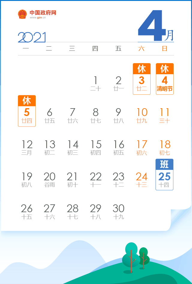 五一放假安排来了!5月1日至5日放假调休