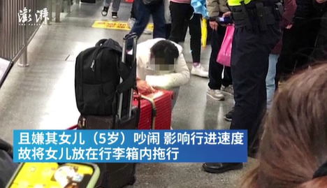 心里一紧！女子赶火车将女儿塞进行李箱 具体啥情况