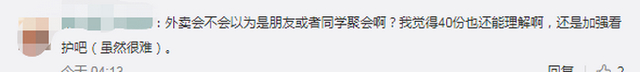 精神病人花4万余元点40份外卖，到底发生了什么？