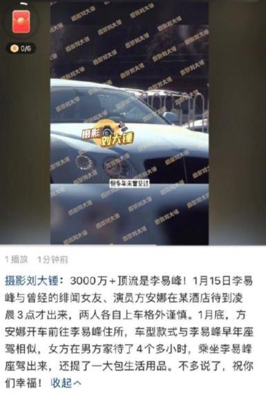 李易峰方否认与方安娜恋情 网友问李易峰不是6000万吗？