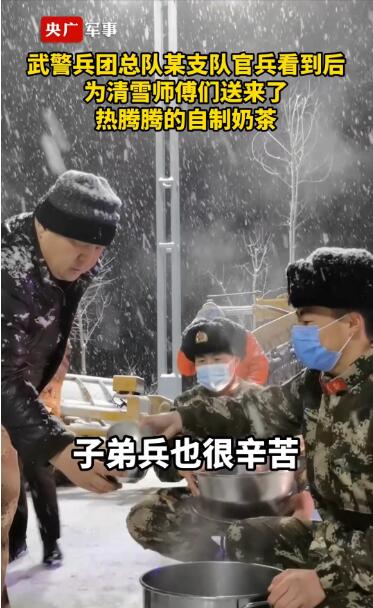 暖身又暖心!兵哥哥给清雪师傅送奶茶,让雪夜不再寒冷