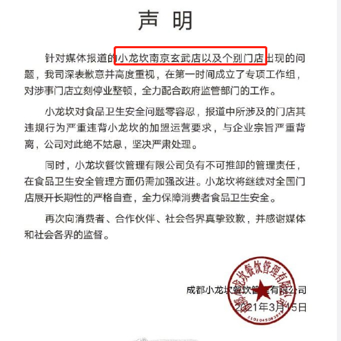 看吐了！用扫帚捣制冰机?小龙坎火锅致歉 去年就身陷