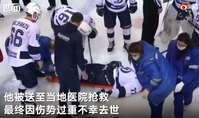 带队打进半决赛！俄罗斯一少年冰球运动员被球击中身亡