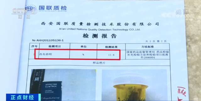 不运动不节食，1天瘦1斤？网红减肥产品被曝含“禁药”！