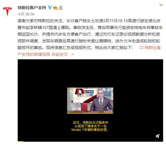 特斯拉回应长沙车主车辆爆胎 现场到底发生了什么？