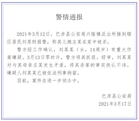【最新后续】黑龙江14岁女生弑母藏尸 已被刑拘