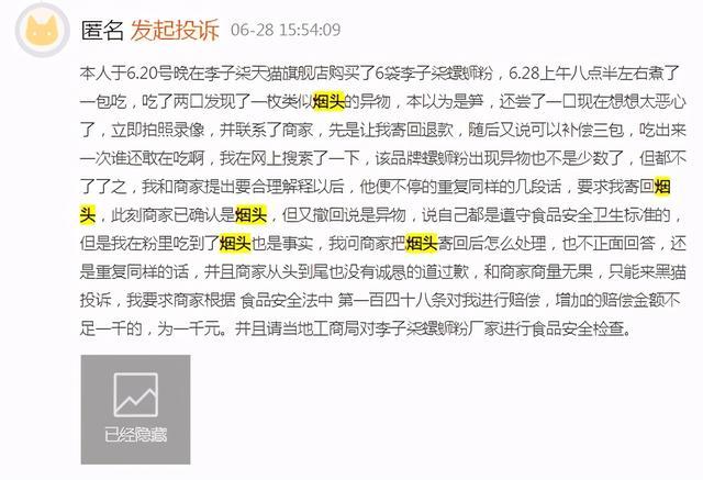 李子柒投诉消费者“污蔑造谣”！李子柒旗下产品被指吃出烟头