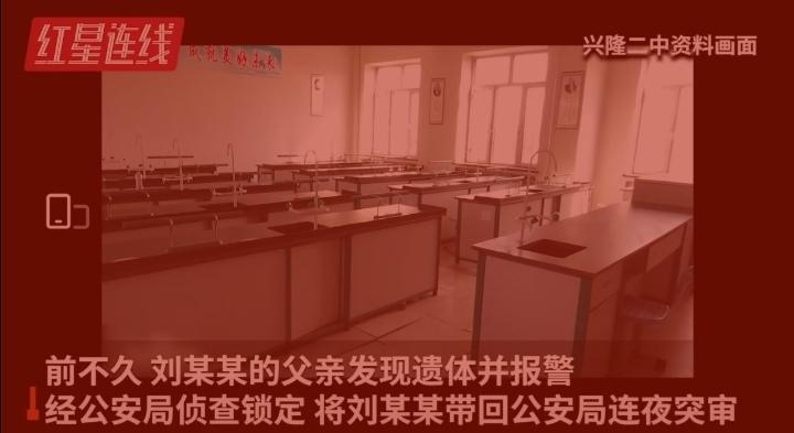 发人深省！黑龙江14岁女生弑母藏尸 已被刑拘