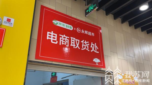 永辉生活APP卖茅台只收款不发货 记者:超市有货,客服答复匪夷所思