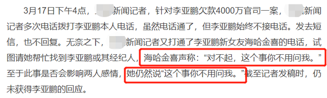 女友回应李亚鹏欠4千万:“这个事你不用问我”