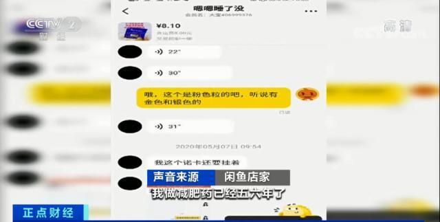 央视曝网红减肥产品副作用大 正确减肥方法快来GET