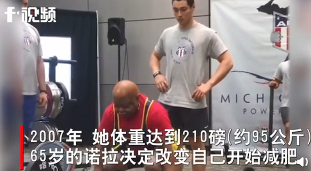 自愧不如!78岁奶奶减肥逆袭成世界冠军 拥有超过12项国家和世界级举重纪录