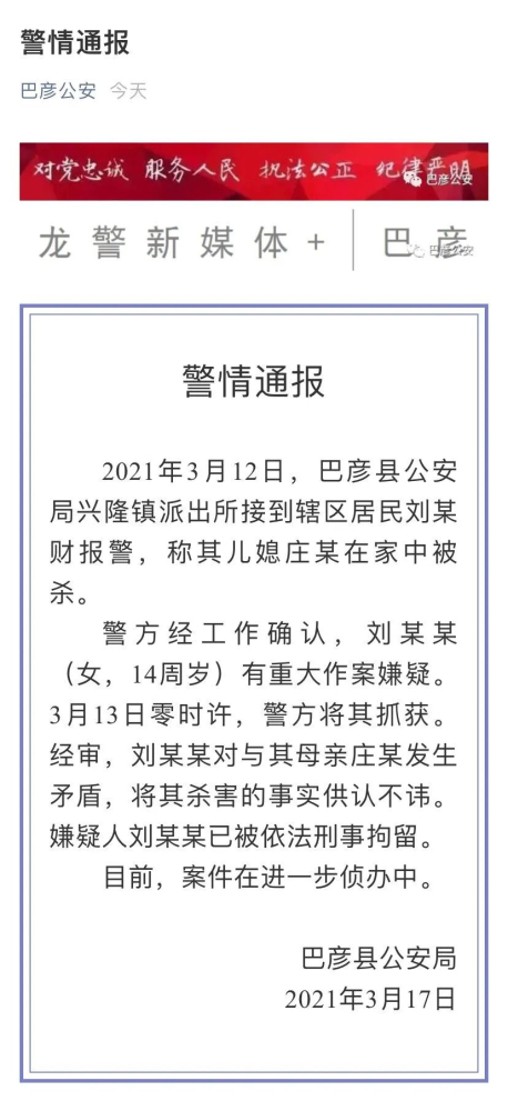 黑龙江14岁女生弑母藏尸 已被刑拘 事件背后的家庭教育引人深思