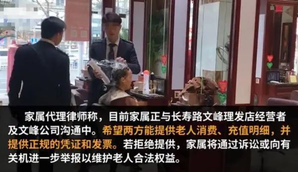 按根收费?沪上一7旬大爷在理发店3年消费竟达235万