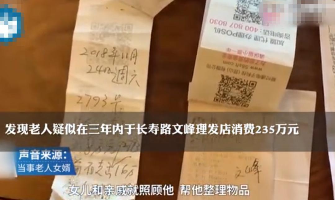 按根收费?沪上一7旬大爷在理发店3年消费竟达235万