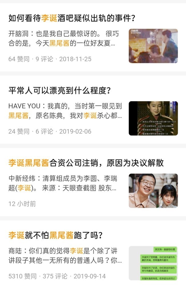 李诞黑尾酱合资公司注销 究竟发生了什么？