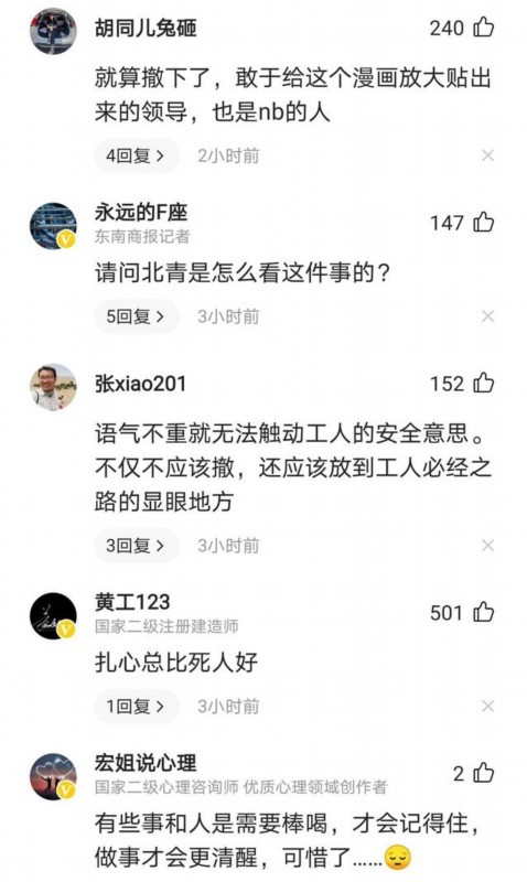 深圳地铁安全宣传漫画引争议 已撤下相关海报