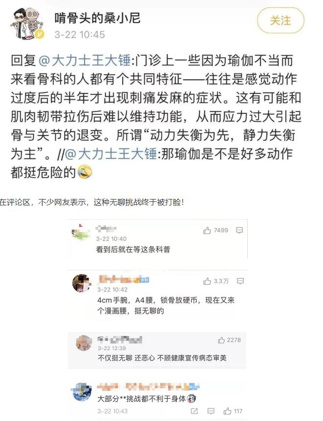 “漫画腰”挑战被打脸！医生：容易引起拉伤