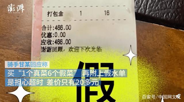 骑手跑腿买7道菜仅1道正品，账单也是假的 具体啥情况