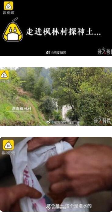 【迷惑行为大赏】湖南一村庄用土泡水喝了200年