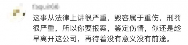 公司高管用烟头烫员工脸！员工拒绝和解！