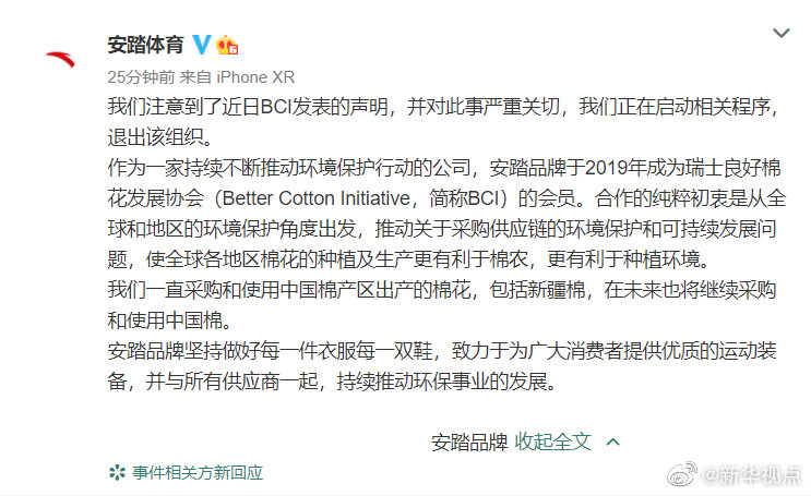 安踏宣布退出BCI：未来将继续采购和使用中国棉